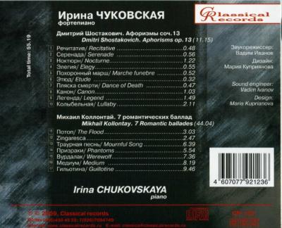 Ирина Чуковская: Дмитрий Шостакович - Афоризмы, Михаил Коллонтай - Семь романтических баллад
