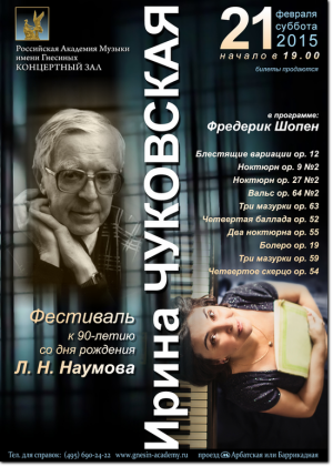 2015-02-21 Фестиваль к 90-летию со дня рождения Л.Н. Наумова